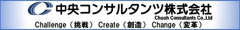 中央コンサルタンツ株式会社